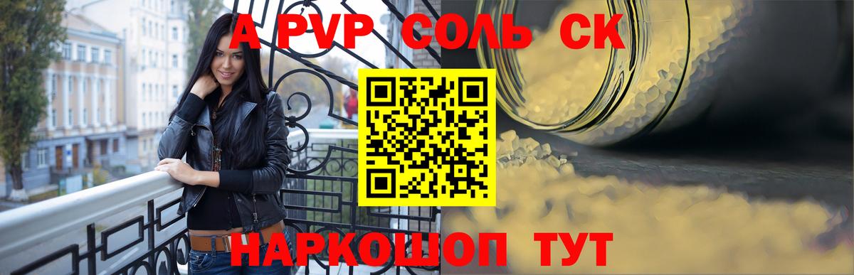 Урюпинск  Альфа ПВП кристаллы  Альфа ПВП Crystall  закладка  Вход с VPN 