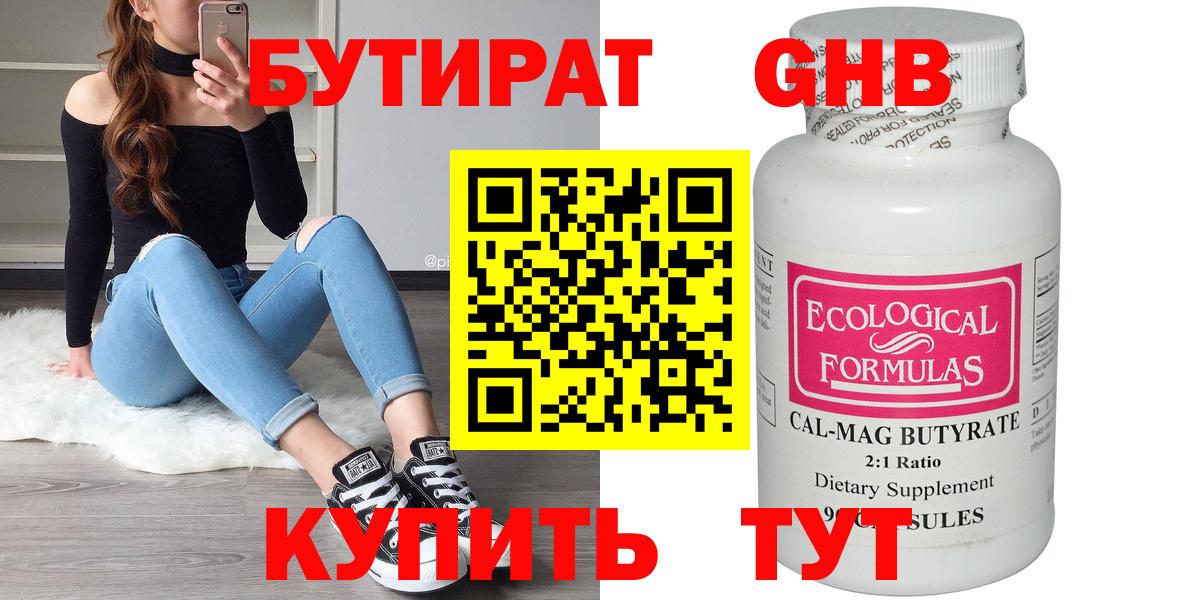БУТИРАТ GHB Урюпинск
