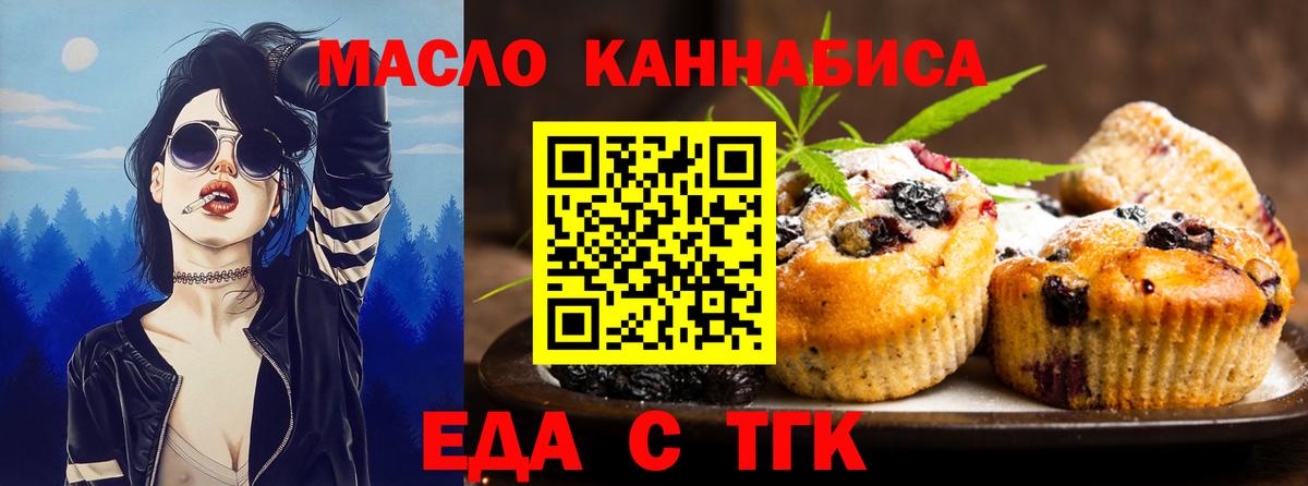 Урюпинск  Печенье с ТГК конопля  Вход с VPN 