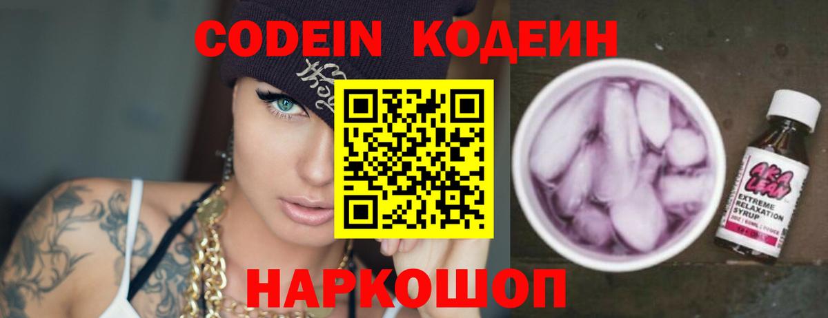 Кодеин напиток Lean (лин) Урюпинск