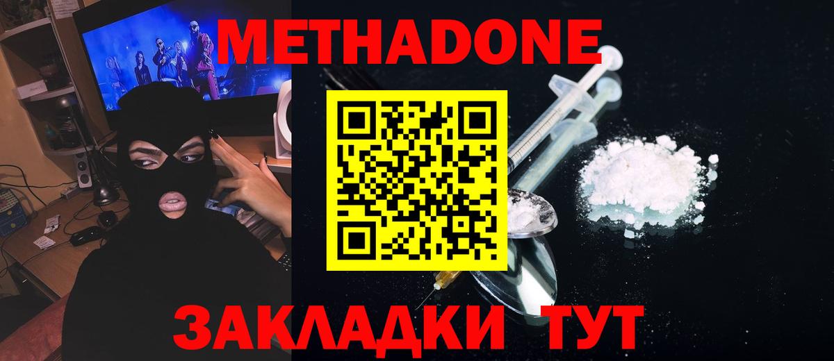 МЕТАДОН VHQ Урюпинск